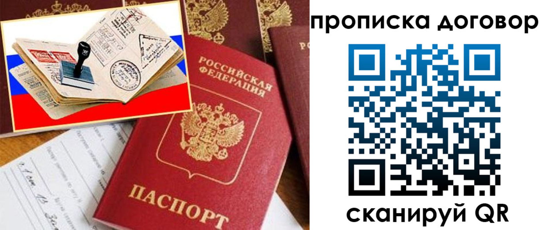 временная прописка в Боре