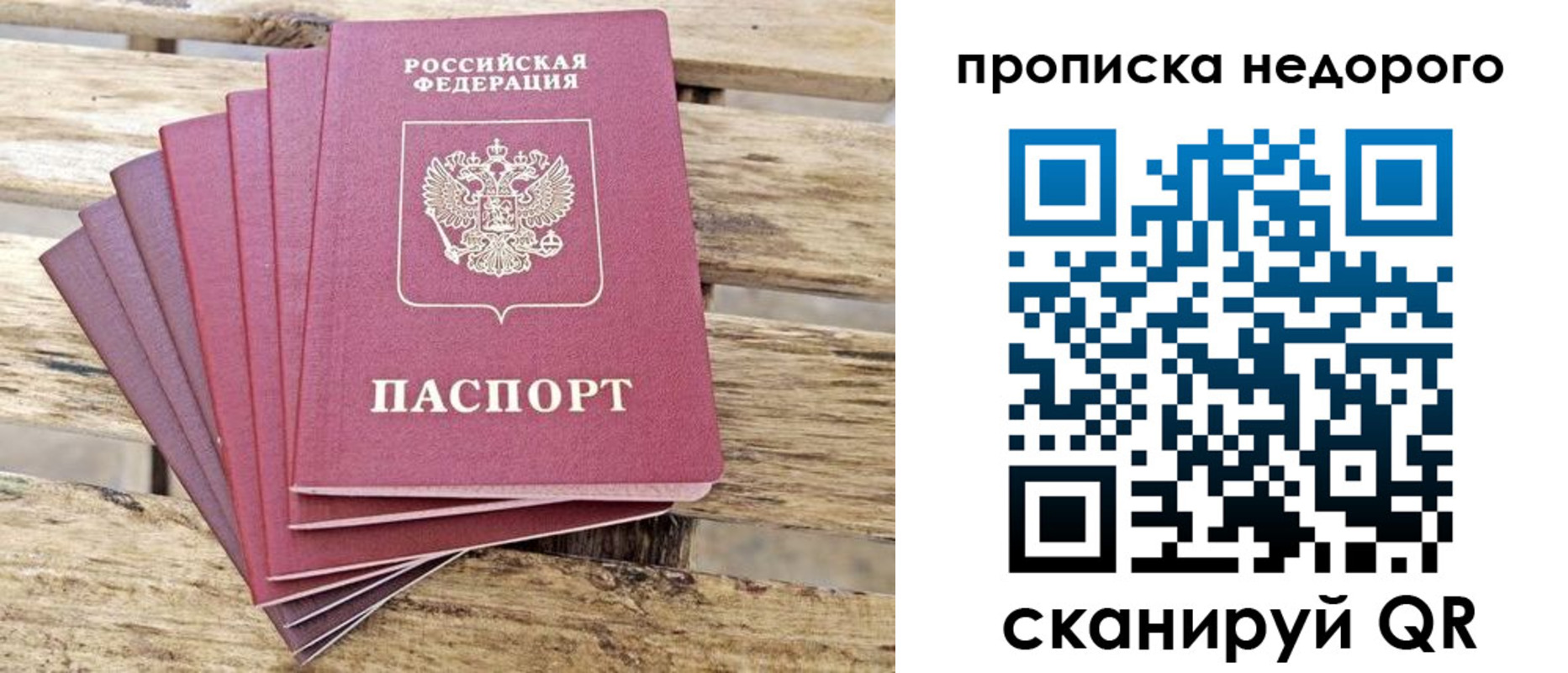 временная регистрация недорого в Боре