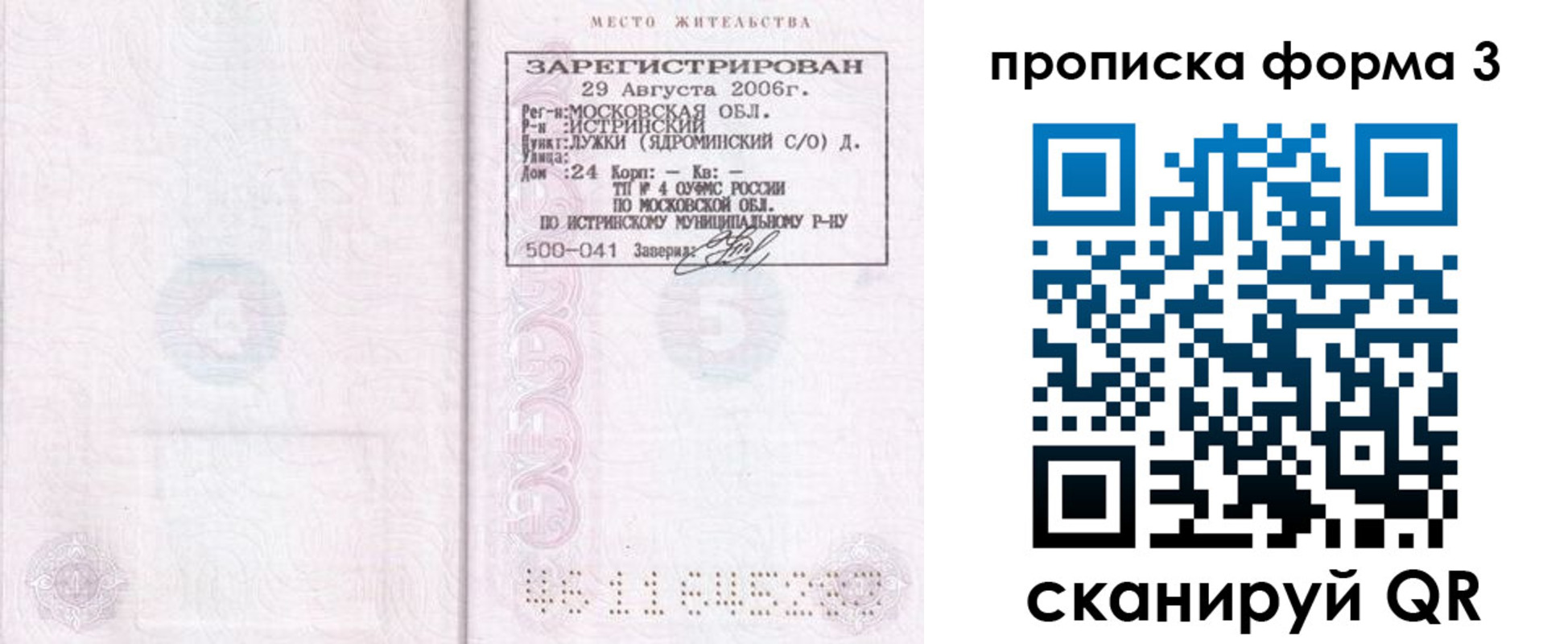 временная регистрация адрес в Боре